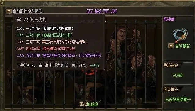 攻城掠地怎么抓捕囚犯 攻城掠地怎么抓捕囚犯