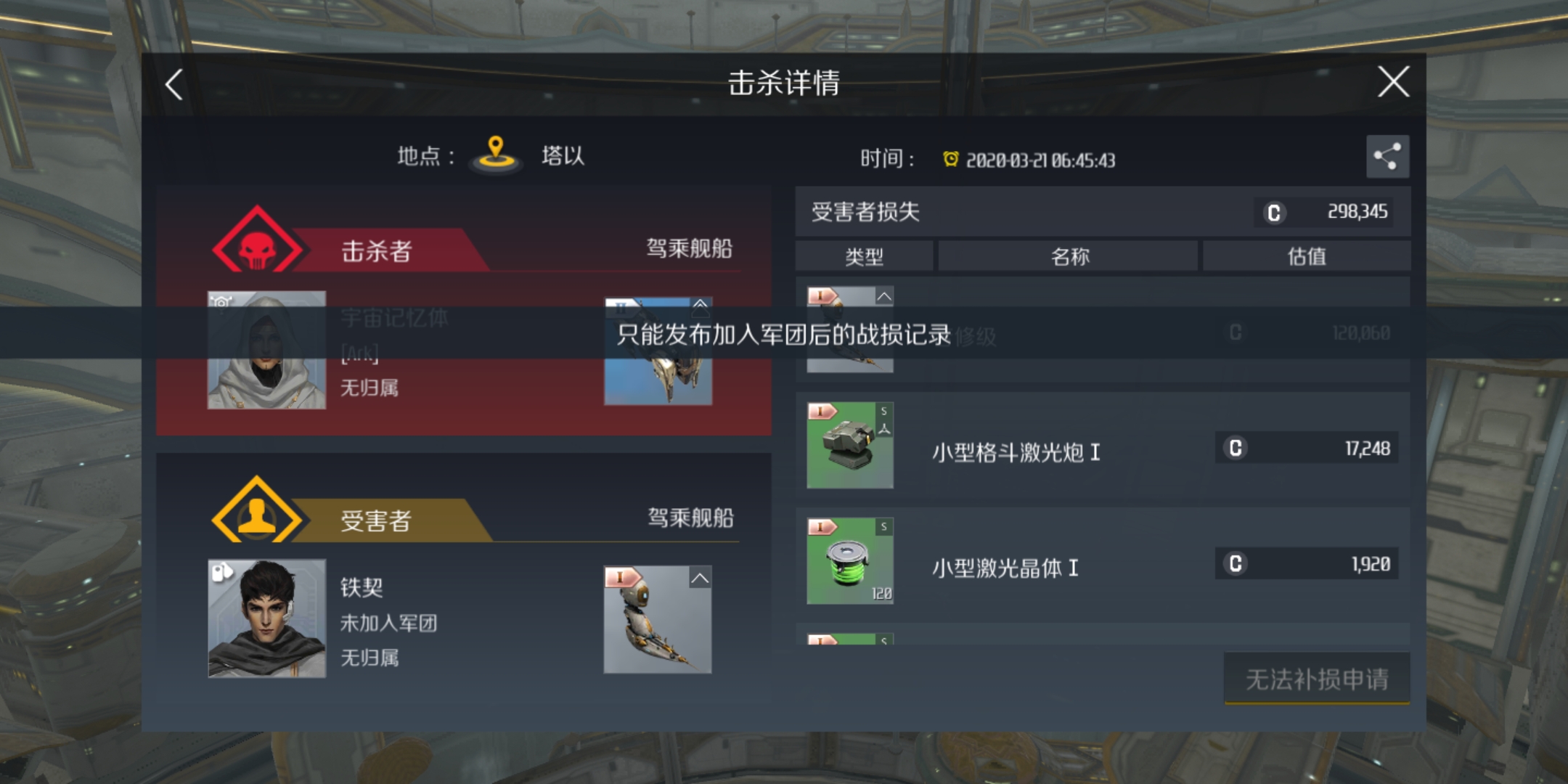 第二银河炸船损失什么 第二银河炸船损失什么