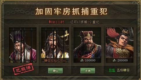 攻城掠地怎么抓捕囚犯 攻城掠地怎么抓捕囚犯