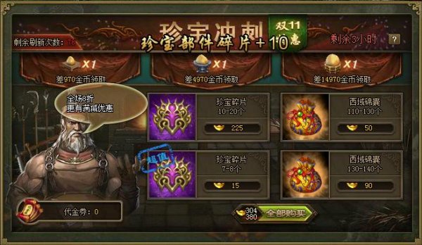 攻城掠地聚宝盆开什么