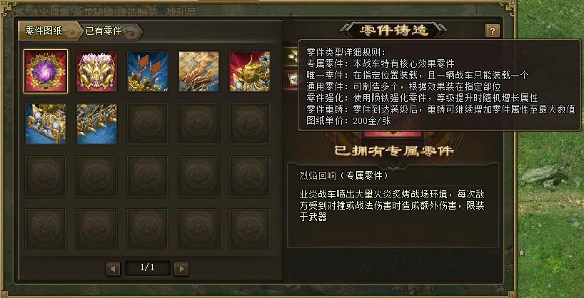 攻城掠地战车派遣在哪里