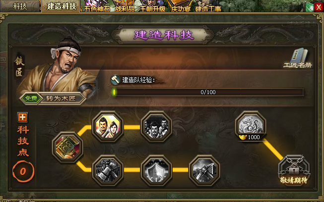 攻城掠地协助建造科技怎么开