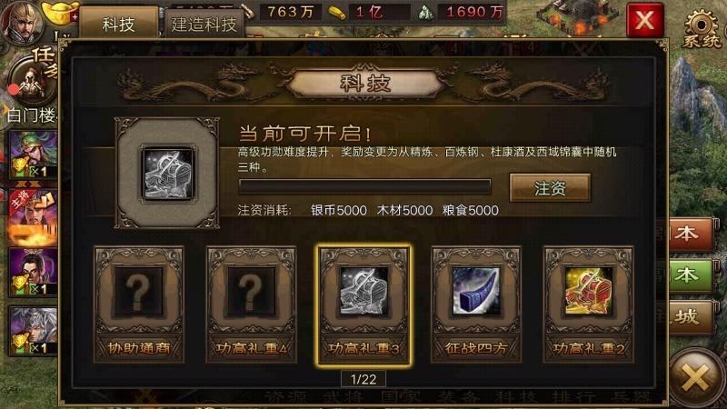 攻城掠地铸造科技怎么开启