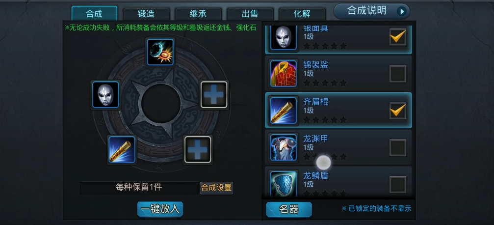 乱斗西游2装备怎么合成公式