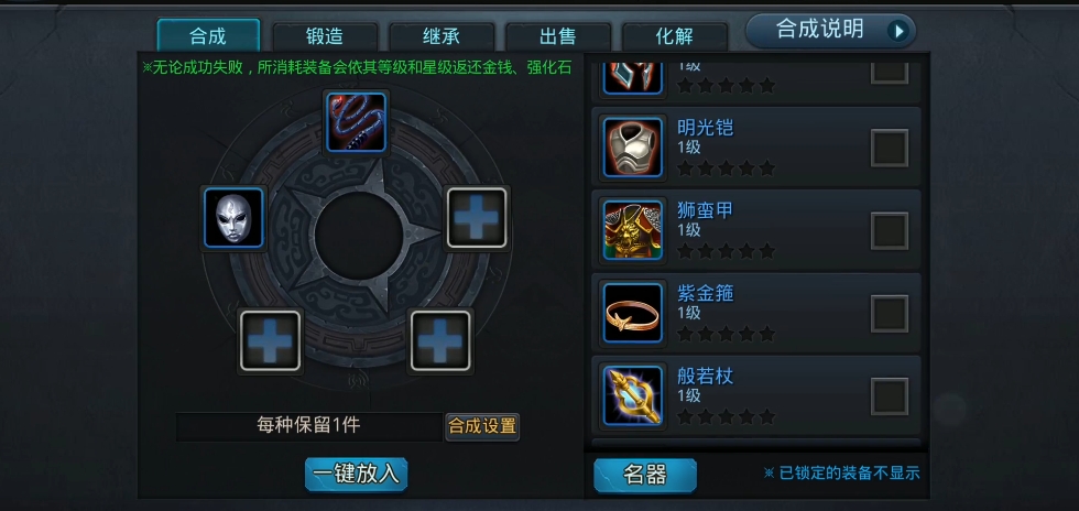 乱斗西游2装备怎么合成公式