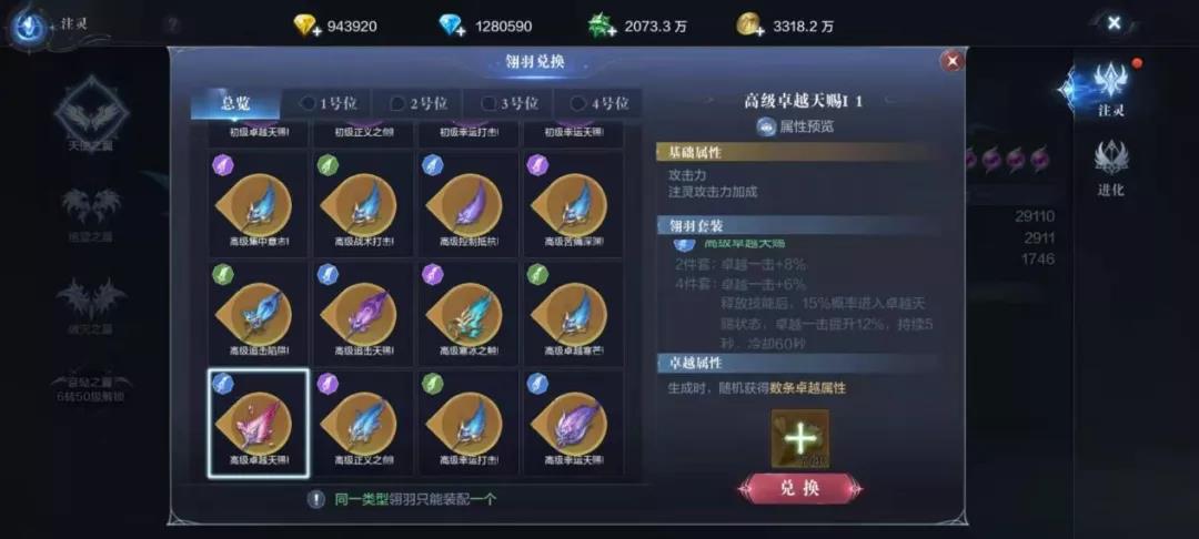全民奇迹2魔剑士用什么翎羽