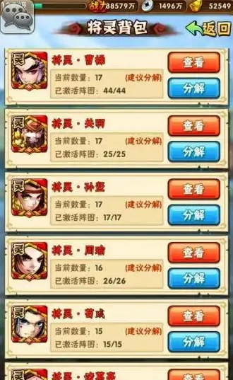 少年三国志坐骑协同什么用