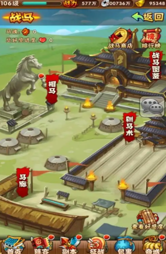 少年三国志坐骑协同什么用