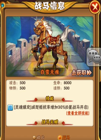 少年三国志坐骑协同什么用