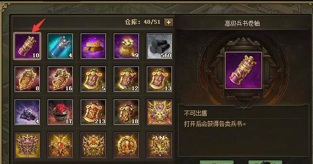 攻城掠地进货卷怎么用