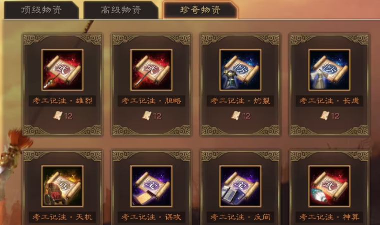 三国志战略版如何出售材料赚钱