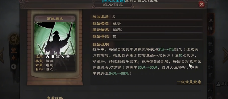 三国志战略版董卓配什么紫武将