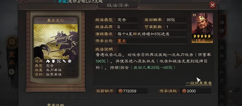 三国志战略版董卓配什么紫武将