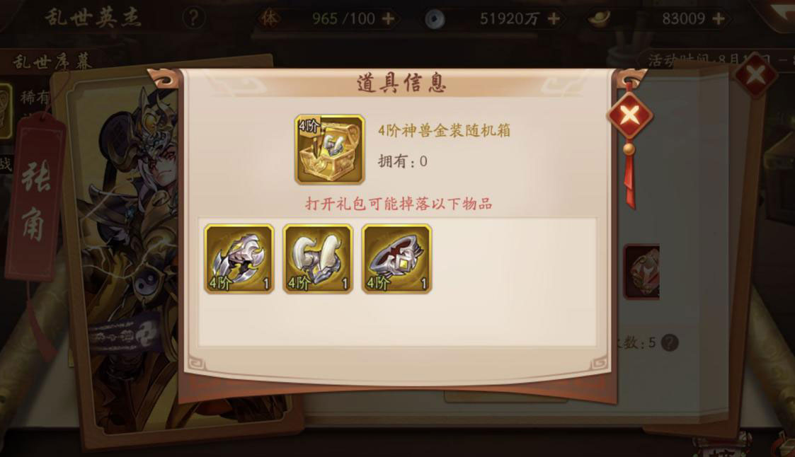 少年三国志2神兽金装在哪里 少年三国志2神兽金装在哪里