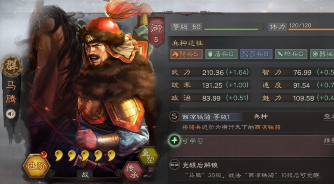 三国志战略版马腾应该用什么战法