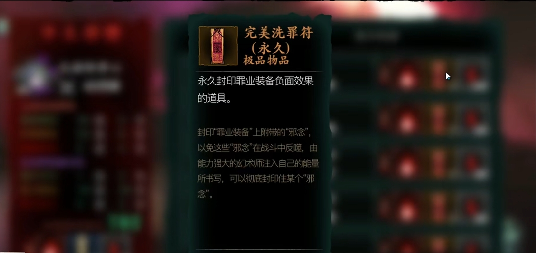 影之刃三如何永久洗罪