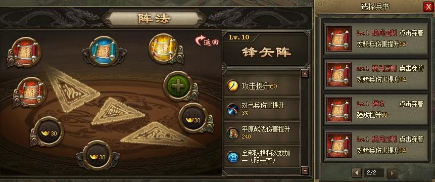 攻城掠地210级怎么开启阵法