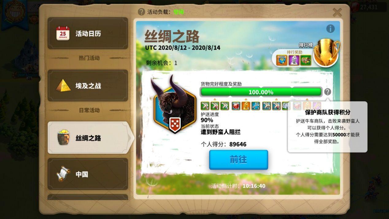万国觉醒丝绸之路怎么玩