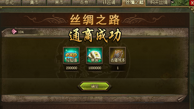 攻城掠地丝绸之路可以得什么
