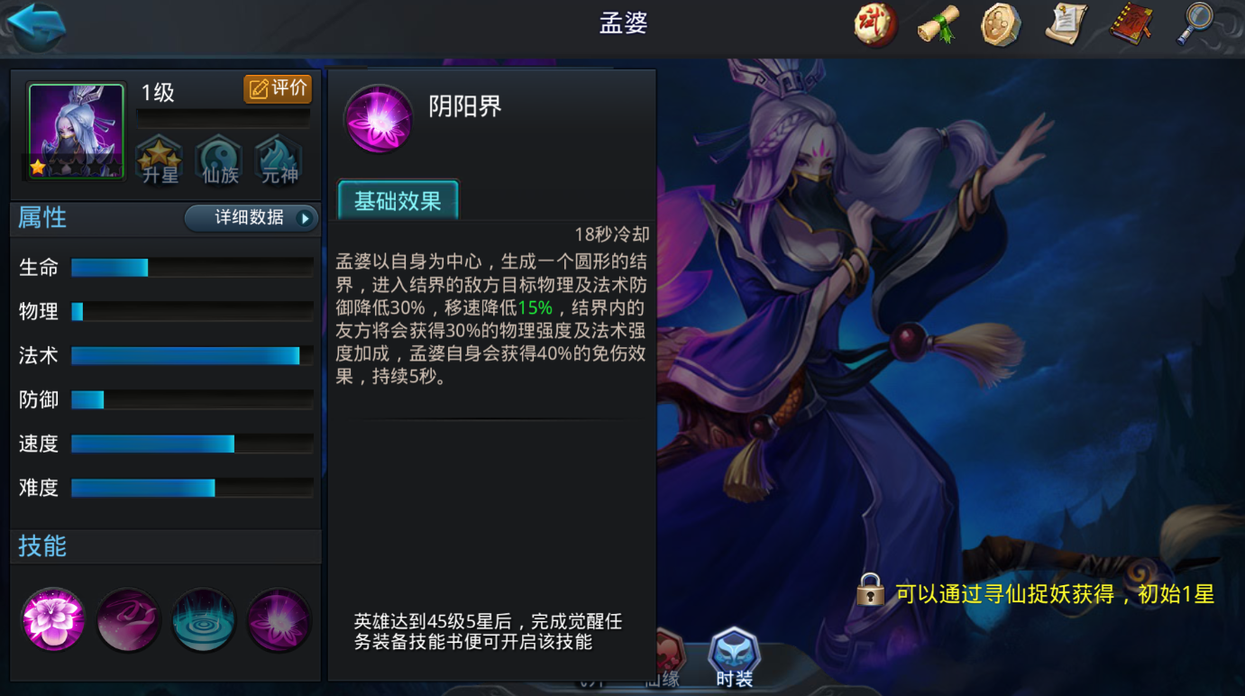 乱斗西游孟婆天赋怎么加