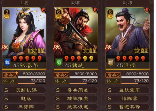 三国志战略版张春华怎么组合