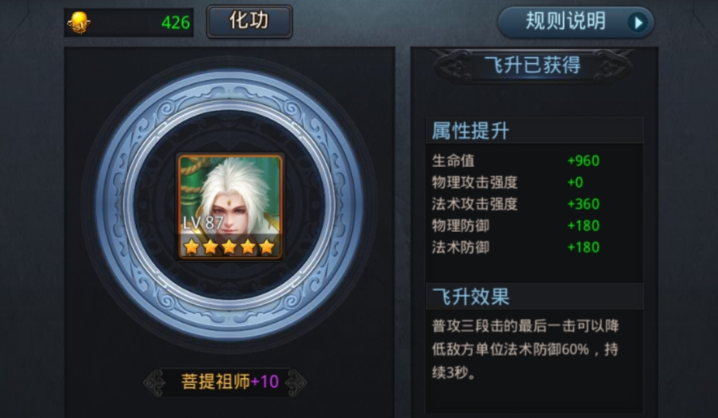乱斗西游2菩提怎么克制