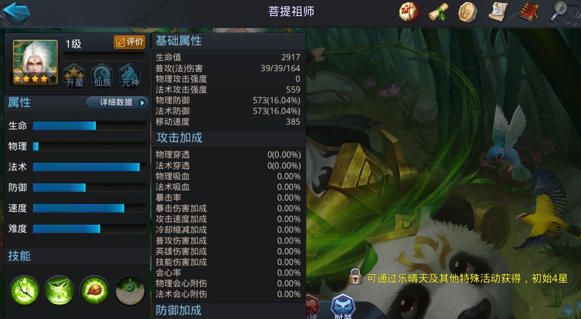 乱斗西游2菩提怎么克制