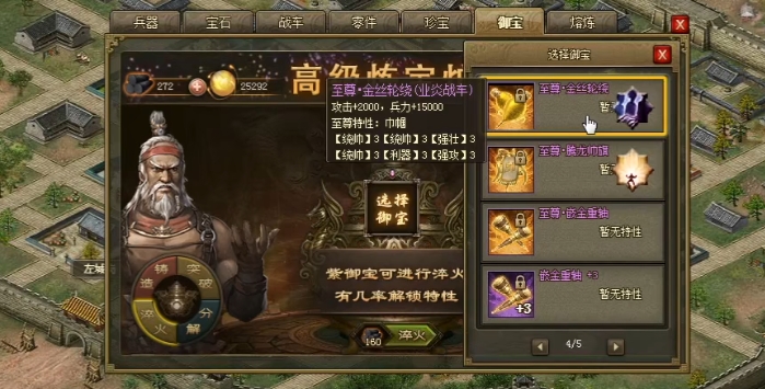 攻城掠地做什么御宝最好