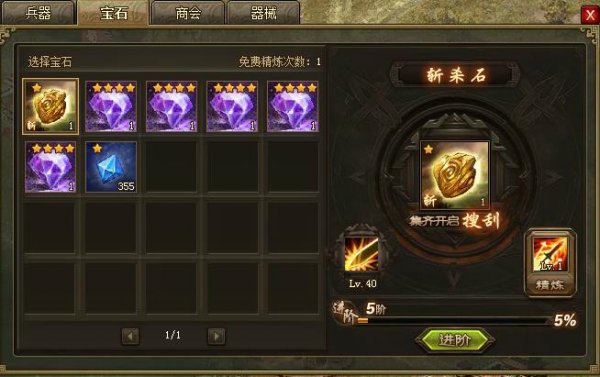 攻城掠地怎么进阶神石
