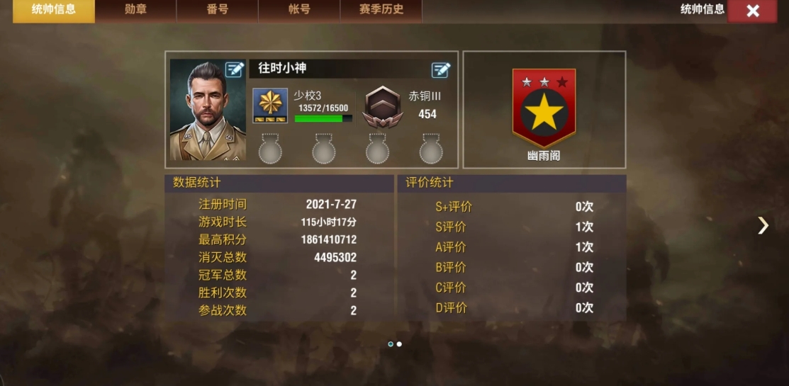 二战风云二中如何提升军衔