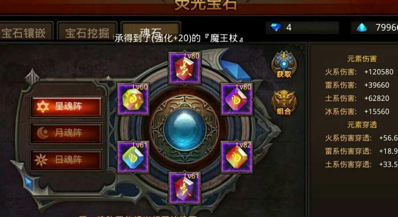全民奇迹剑魔者符石怎么搭配