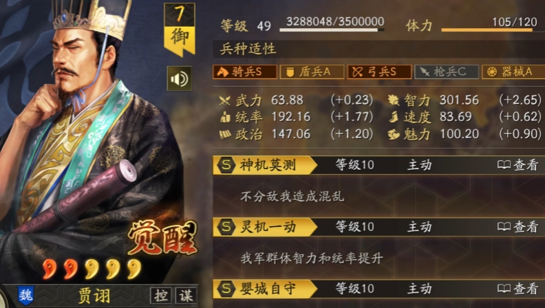 三国志战略版贾诩带什么战法