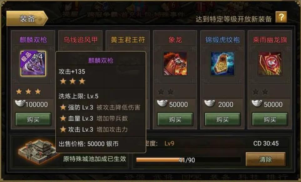 攻城掠地武器怎么点