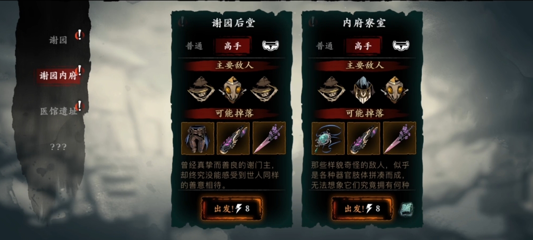 影之刃3谢园关卡怎么开