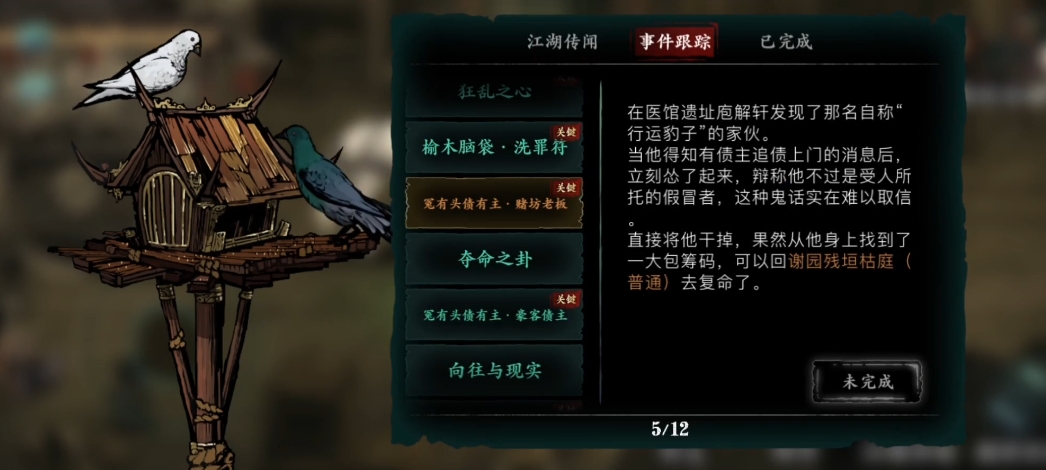 影之刃3谢园关卡怎么开