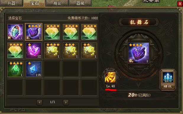攻城掠地怎么进阶神石