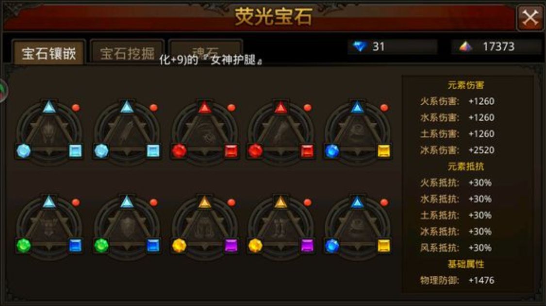 全民奇迹剑魔者符石怎么搭配