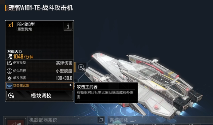 无尽的拉格朗日防空火力有什么用