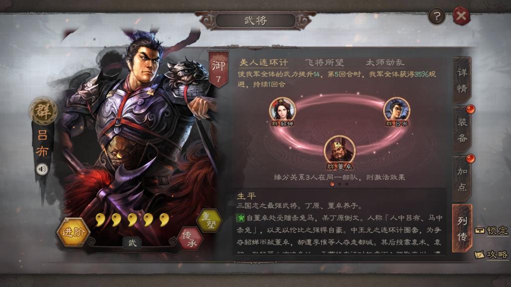 三国志战略版吕布怎么搭配均衡