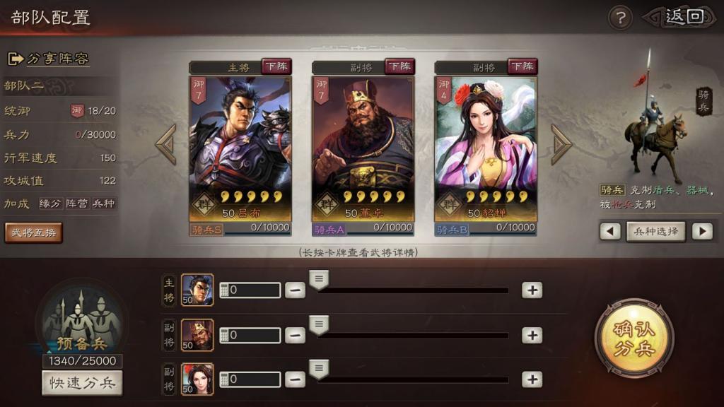 三国志战略版吕布怎么搭配均衡