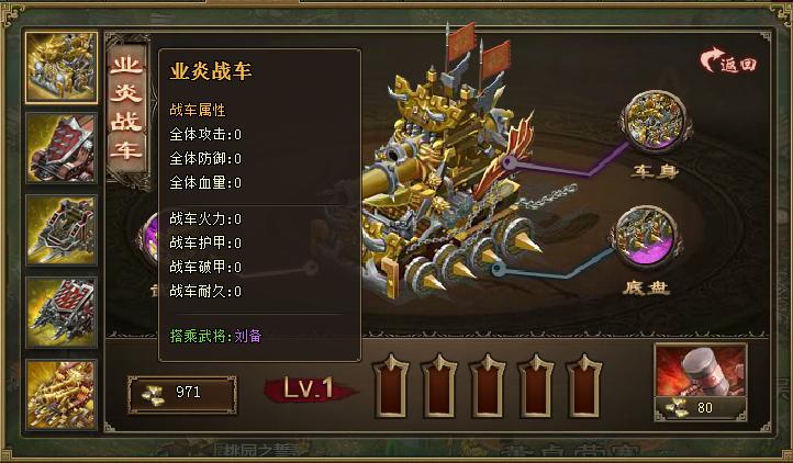 攻城掠地战车派遣在哪里