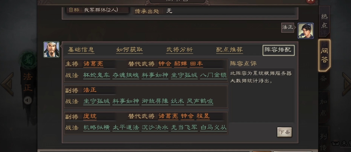 三国志战略版法正的战法如何选择