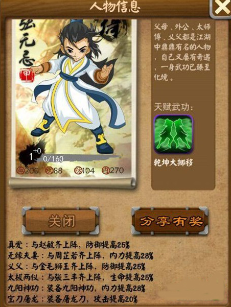 大掌门张无忌如何培养