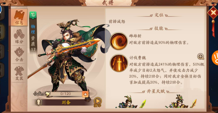 少年三国志2刘备穿什么装备