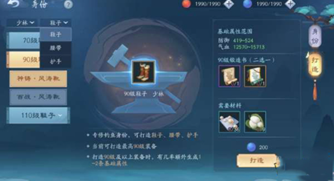 新笑傲江湖如何打造红色装备