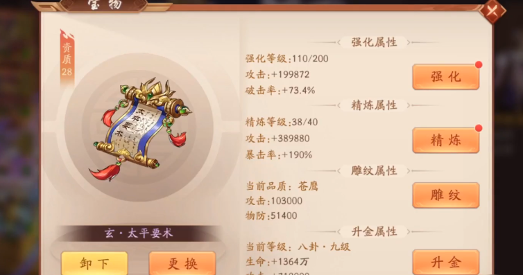 少年三国志2怎么选宝物