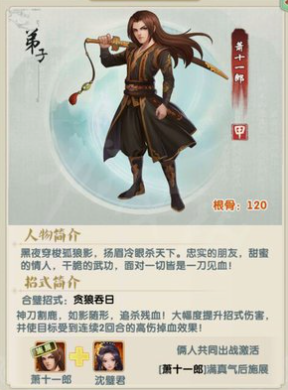 大掌门2十一郎如何突破