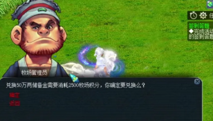 梦幻西游牧场积分可以做什么用