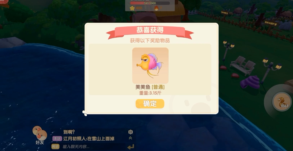 摩尔庄园怎么获取初级鱼竿