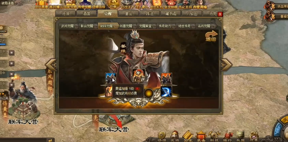 攻城掠地觉醒姜维什么技能